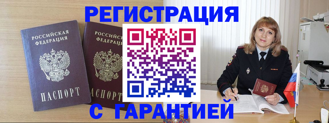 временная регистрация недорого в Тайшете