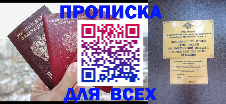 прописка в квартире в Тайшете